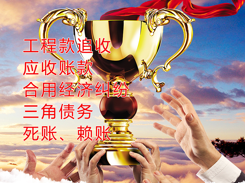 福泉要债公司